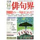 俳句界 2019年 11月号 [雑誌]