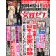 週刊 女性セブン 2019年 10/31号 [雑誌]