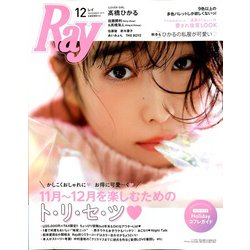 Ray (レイ) 2019年 12月号 [雑誌]
