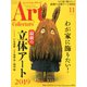 ARTcollectors (アートコレクターズ) 2019年 11月号 [雑誌]