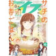 エレガンスイブ 2019年 12月号 [雑誌]