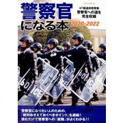 ヨドバシ Com イカロス出版 警察官 消防士採用試験参考書 通販 全品無料配達