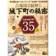 男の隠れ家 ベストシリーズ<古地図で読み解く城下町の秘密> [ムックその他]