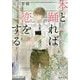 本と踊れば恋をする(角川文庫) [文庫]