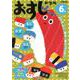 6歳おすしドリル－もじかずちえ [全集叢書]