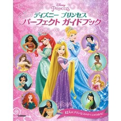 ヨドバシ Com ディズニープリンセス パーフェクトガイドブック 絵本 通販 全品無料配達