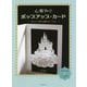心華やぐポップアップ・カード―やさしく作れる夢のカード16 [単行本]