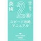 英検2級スピード攻略マニュアル(英検ポケット問題新書) [全集叢書]