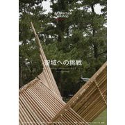 建築学生ワークショップ出雲〈2019〉 [単行本]