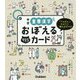 中学重要漢字おぼえるカード [全集叢書]