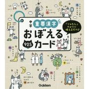 中学重要漢字おぼえるカード [全集叢書]