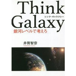 Think Galaxy―銀河レベルで考えろ(ZouSan BOOKS) [単行本]