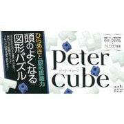 peter cube－頭のよくなる図形パズル [ムックその他]