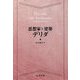 思想家と建築 デリダ [全集叢書]
