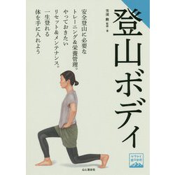 【セット販売】ヤマケイ登山学校 全9冊（ご希望分のみ選択購入も可。要相談） ヤマケイ登山学校 登山入門 | 山と溪谷社