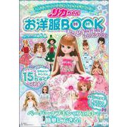 リカちゃんお洋服ＢＯＯＫもっとキラキラ！　ドレスアップ！ [ムックその他]