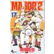MAJOR 2nd（メジャーセカンド）<１７>(少年サンデーコミックス) [コミック]
