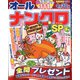 オールナンクロSP 2019年 12月号 [雑誌]