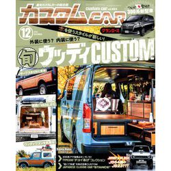 カスタムCAR (カー) 2019年 12月号 [雑誌]
