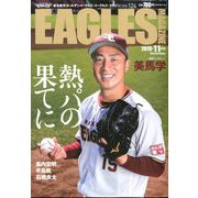 イーグルスマガジン 2019年 11月号 [雑誌]
