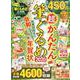 超かんたん筆ぐるめ年賀状2020 （100％ムックシリーズ） [ムックその他]