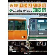 近鉄けいはんな線&Osaka Metro中央線 4K撮影作品 学研奈良登美ヶ丘~コスモスクエア(ゆめはんな)往復 (ビコム ワイド展望 4K撮影作品)