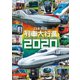 日本列島列車大行進2020 (列車大行進シリーズ) [DVD]