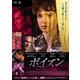 ポイズン あるスキャンダルの秘密 [DVD]