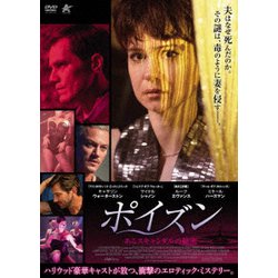 ポイズン あるスキャンダルの秘密 [DVD]