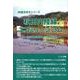 秋田内陸線エコミュージアム－ローカル線を軸にした地域おこし（地域活性化シリーズ） [単行本]