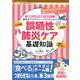 基礎から学び実践に活かす!最後までかかわりつづけるための誤嚥（gene-booksみどりの町のクマ先生シリーズ 3） [ムックその他]
