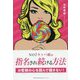 NO1キャバ嬢の指名され続ける方法 [単行本]