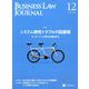 BUSINESS LAW JOURNAL (ビジネスロー・ジャーナル) 2019年 12月号 [雑誌]