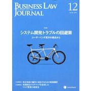 BUSINESS LAW JOURNAL (ビジネスロー・ジャーナル) 2019年 12月号 [雑誌]