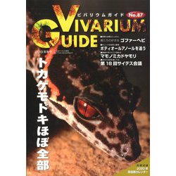 ビバリウムガイド 2019年 12月号 [雑誌]