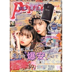 Popteen (ポップティーン) 2019年 12月号 [雑誌]