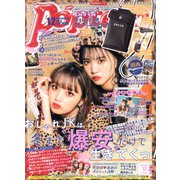 Popteen (ポップティーン) 2019年 12月号 [雑誌]