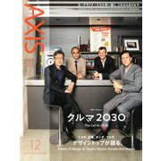 AXIS (アクシス) 2019年 12月号 [雑誌]