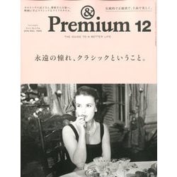 &Premium(アンドプレミアム) 2019年 12月号 [雑誌]