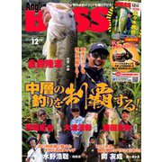 Angling BASS (アングリング バス) 2019年 12月号 [雑誌]
