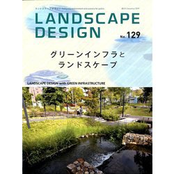 LANDSCAPE DESIGN (ランドスケープ デザイン) 2019年 12月号 [雑誌]