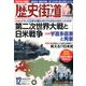 歴史街道 2019年 12月号 [雑誌]