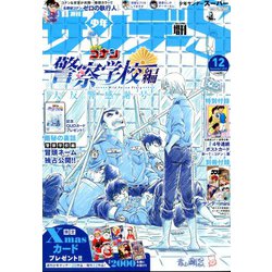 ヨドバシ Com 少年サンデーs増刊12 1 19年 12 1号 雑誌 通販 全品無料配達