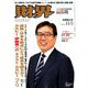 財界 2019年 11/5号 [雑誌]