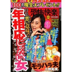 恐怖の快楽 2019年 12月号 [雑誌]