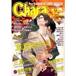Chara (キャラ) 2019年 12月号 [雑誌]