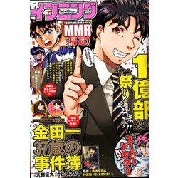 イブニング 2019年 11/12号 [雑誌]