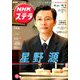 NHKウィークリー・ステラ 関西版 2019年 11/1号 [雑誌]