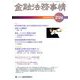 金融法務事情 2019年 10/25号 [雑誌]
