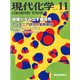 現代化学 2019年 11月号 [雑誌]